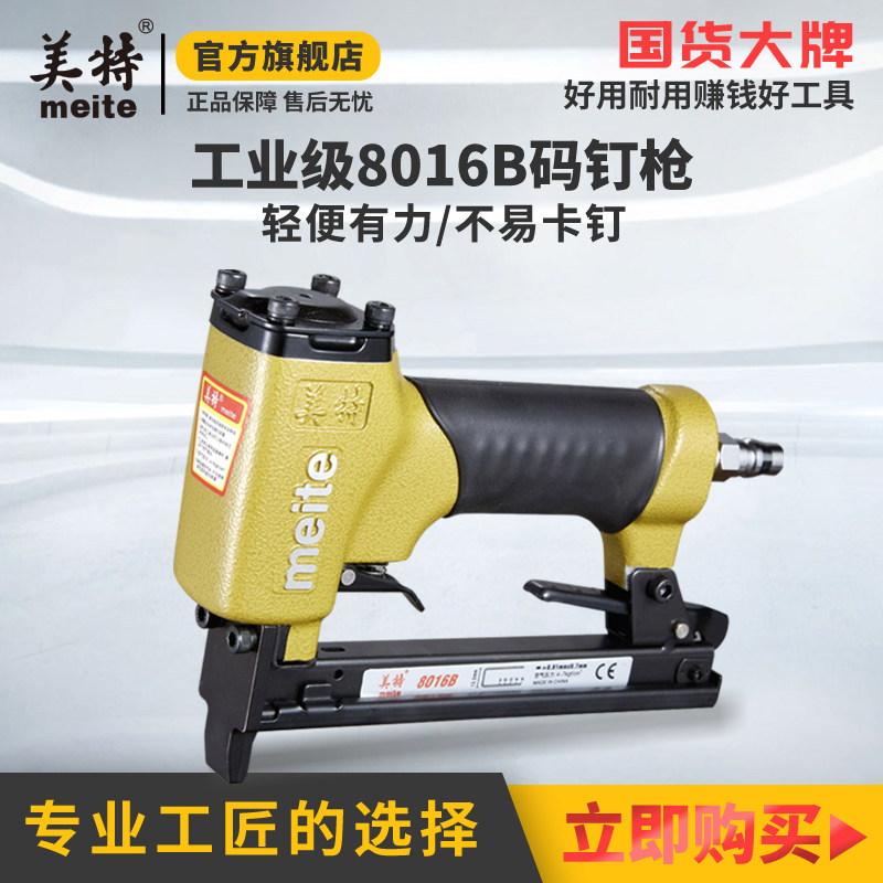 美特气动码钉枪8016B 8016BL工业级U型钉 门型钉枪木工气动气钉枪