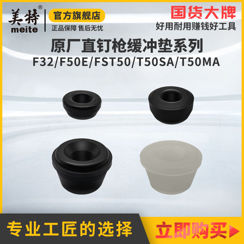 美特原厂Meite/美特配件