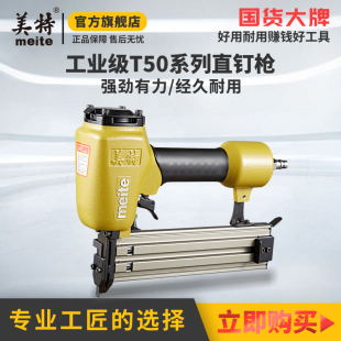 美特气钉枪T50MA直钉枪气动钉枪木工射钉T型排钉枪装 修打钉枪工具