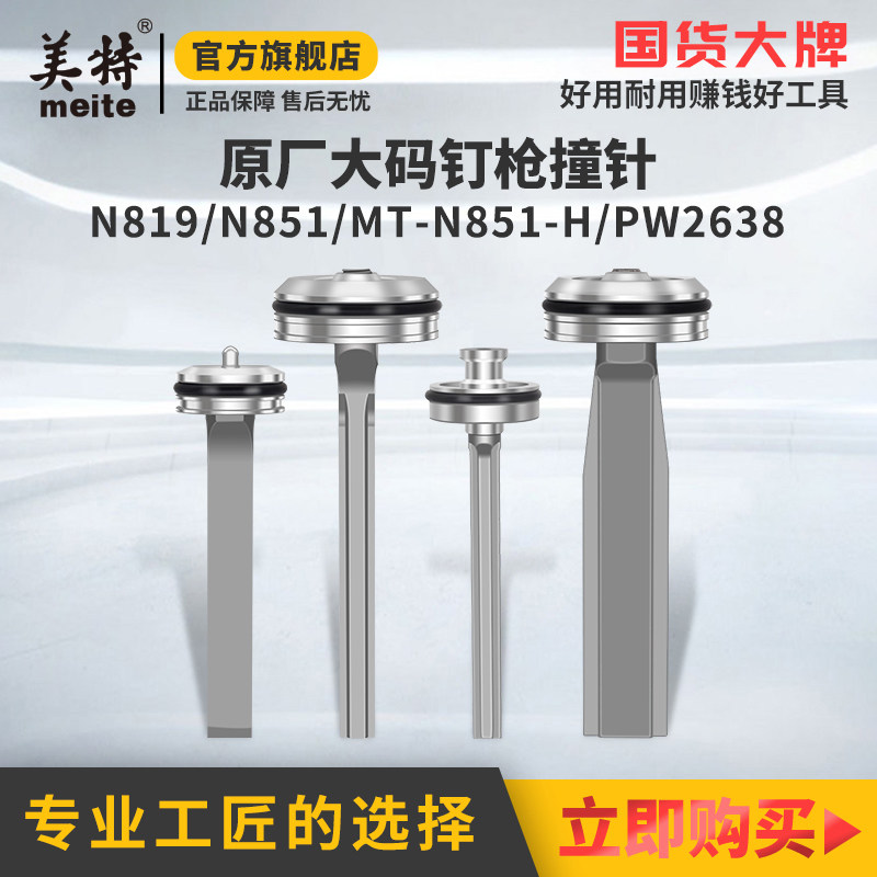 美特气动钉枪撞针PW2638码钉枪枪舌配件其他配件大全打钉枪枪针,五金/工具,气动工具配件,淘宝优惠券,粉丝福利购,淘宝优惠卷