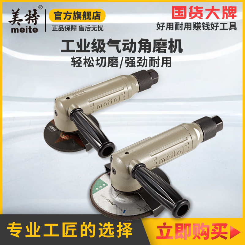 美特4寸气动打磨机角磨机切割砂轮机抛光机磨光机手磨机工具100mm