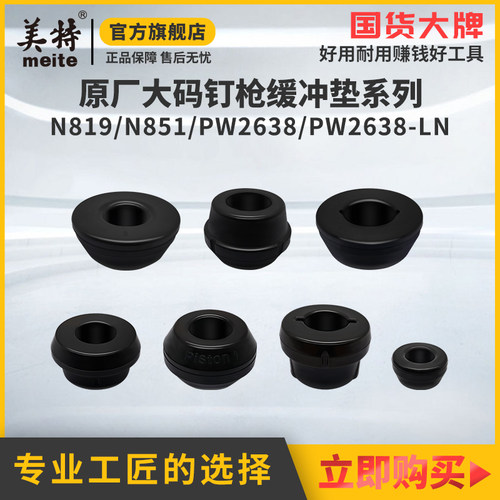 美特meite缓冲垫原厂直销