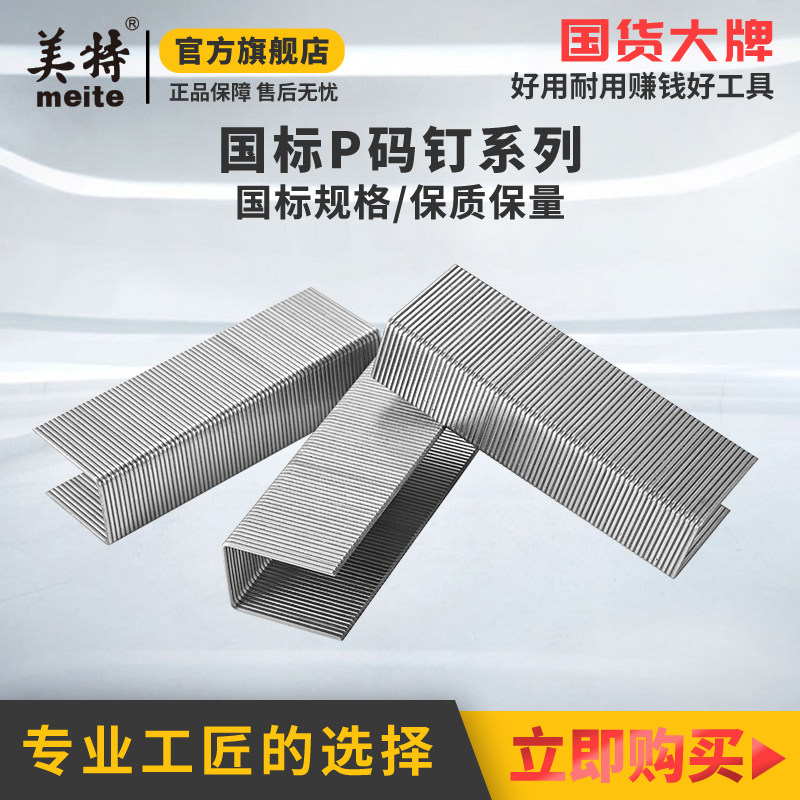 美特码钉PW2638气动枪钉 P钉汽枪钉P8 P10 P11 P13 P14门钉钉子