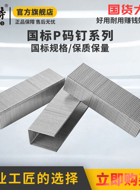 美特码钉PW2638气动枪钉 P钉汽枪钉P8 P10 P11 P13 P14门钉钉子