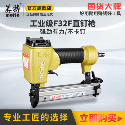 meite美特工业级气动30直钉枪
