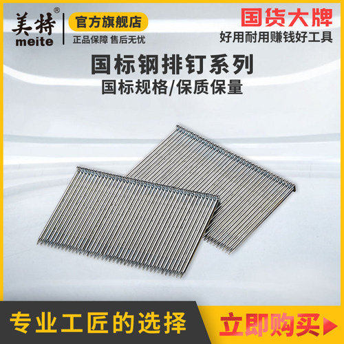 美特排钉st18线槽地角木工