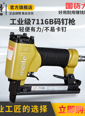 美特气钉枪7116b气动码钉枪门型打钉枪木工钉枪皮革沙发U型汽钉枪