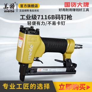 美特气钉枪7116b气动码 钉枪门型打钉枪木工钉枪皮革沙发U型汽钉枪