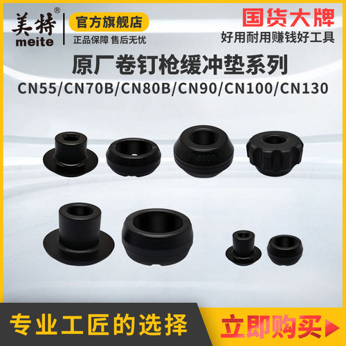 美特厂家缓冲垫原厂配件