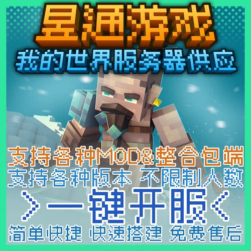 昱通游戏我的世界稳定流畅Java版