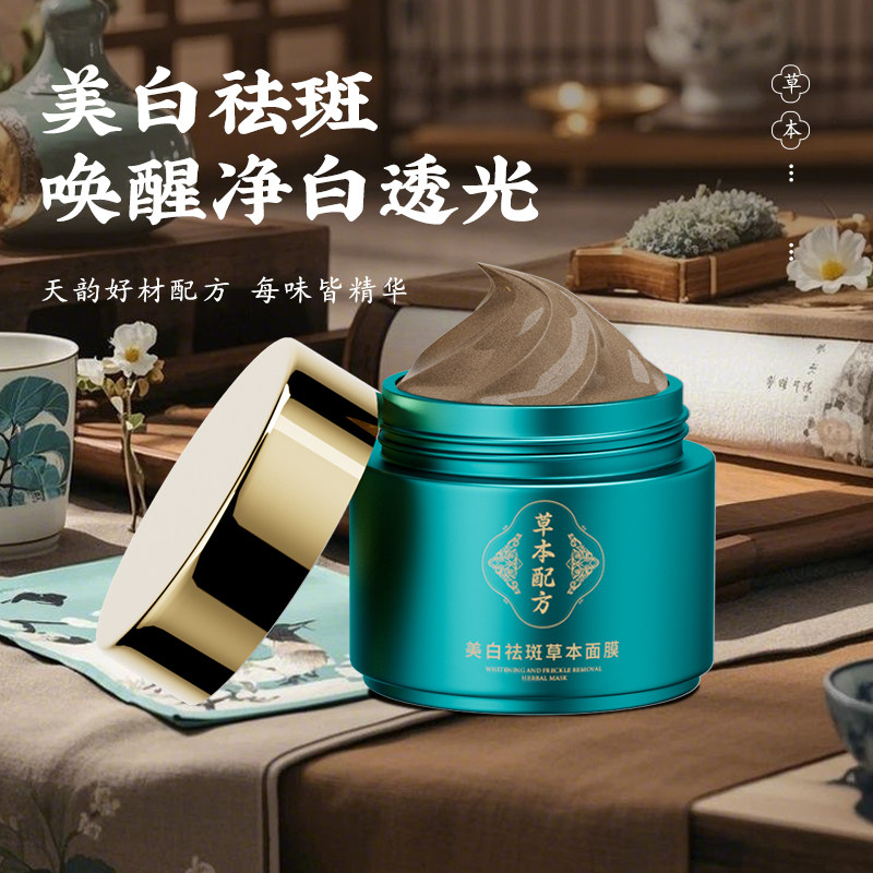 美白祛斑七子草本涂抹面膜养肤亮肤祛痘印改善暗沉七子白改善暗沉