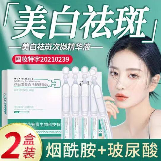 提亮肤色烟酰胺祛斑次抛精华液花姬赏377美白祛斑润肤乳正品补水