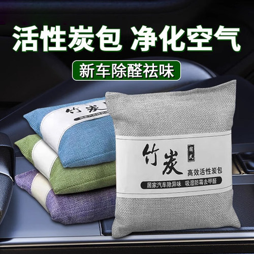 车用活性炭包去味除味除臭