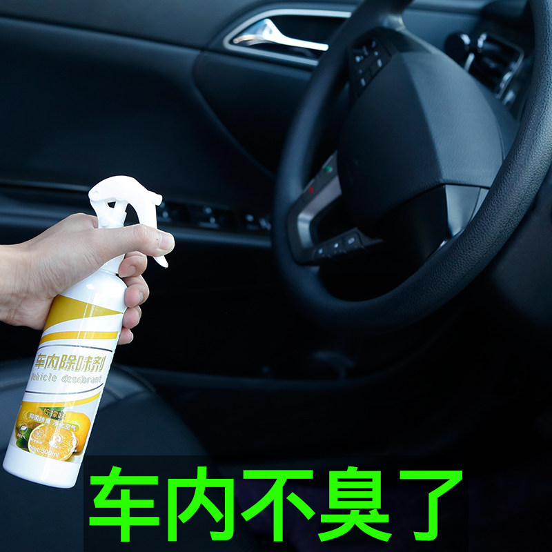 车内除臭除异味除甲醛空气清新剂喷雾车用去烟味汽车空调除味消除