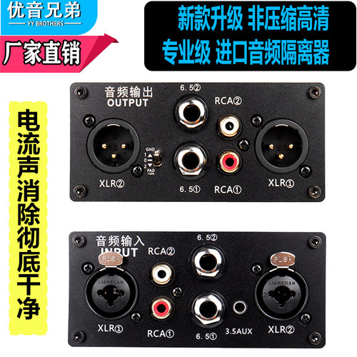 专业厂家多功能音频隔离器卡侬专业音频隔离去除电流声6.5卡侬3.5