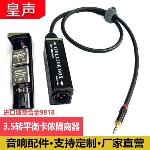 专业音频电流声隔离器音响噪音消除器3.5转卡侬公平衡音频隔离器