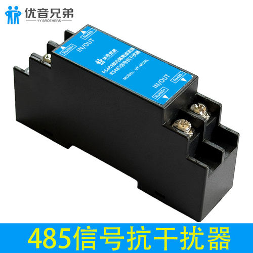 优音工业级无源RS485隔离器