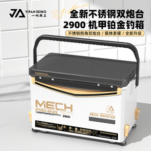 一帆精工29L免安装机甲钓箱六面聚氨酯发泡不锈钢满配双炮台套餐