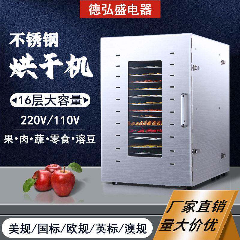16层蔬果风干材溶豆食物脱水机辣椒花椒食品烘干机不锈钢烘干机