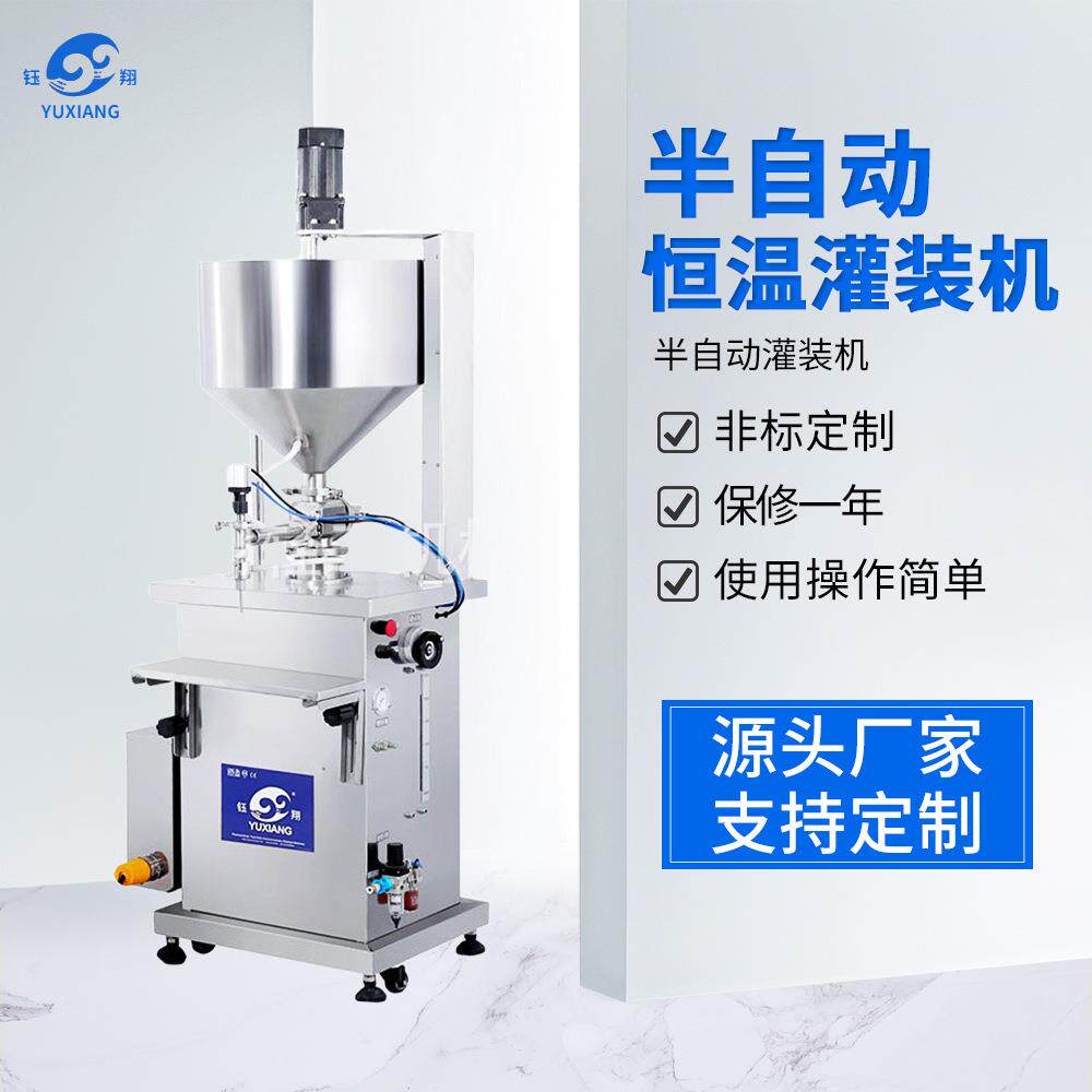 半自动恒温灌装机凡士林灌装机口红加热搅拌灌装机厂液体装机