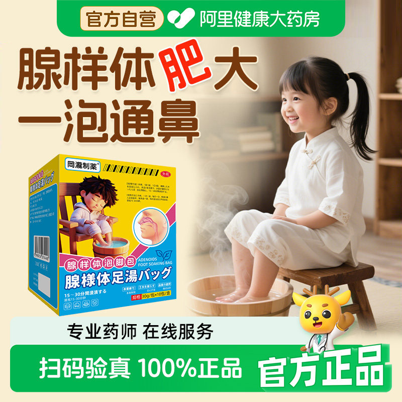 腺样体肥大泡脚调理睡觉张嘴打呼鼻塞儿童鼻炎宝宝腺样体鼻甲肥大,保健用品,艾灸/艾草/艾条/艾制品,淘宝优惠券,粉丝福利购,淘宝优惠卷