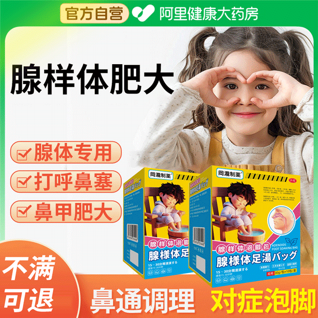 腺样体肥大泡脚调理睡觉张嘴打呼鼻塞儿童鼻炎宝宝腺样体鼻甲肥大