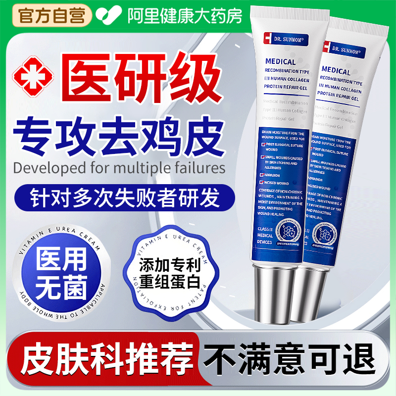 手臂鸡皮肤疙瘩毛囊角化症专用儿童成人角质鱼鳞蛇纹医用去除