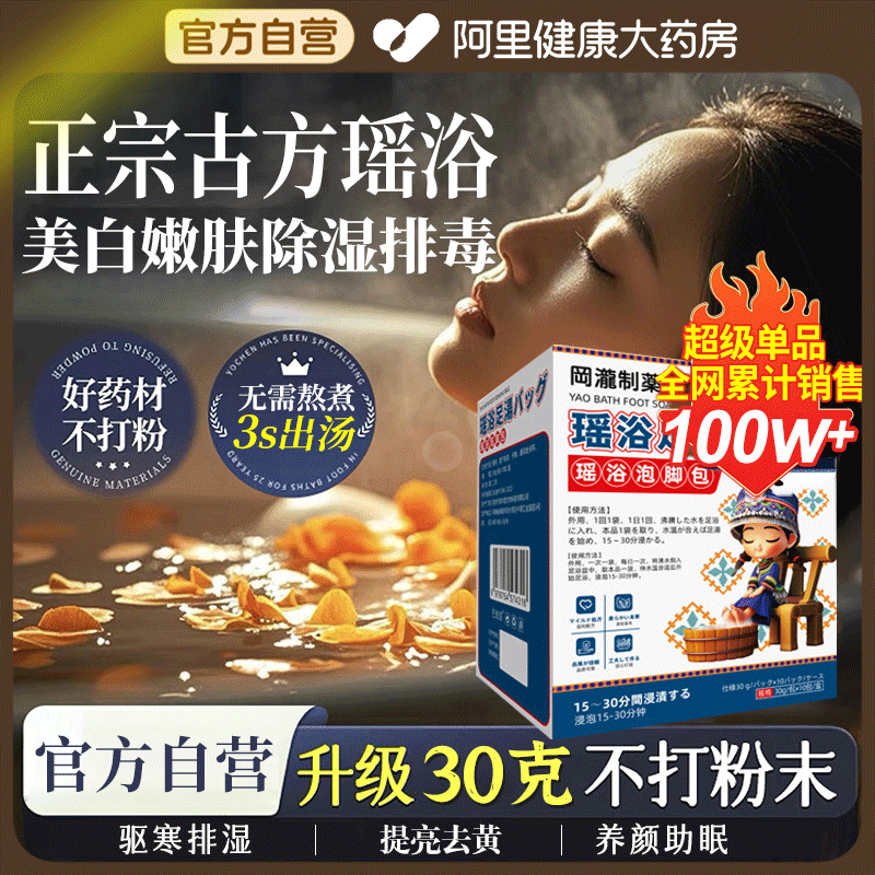 泡澡美白嫩肤专用瑶浴中药包除湿排毒去湿气美白嫩肤提亮去黄