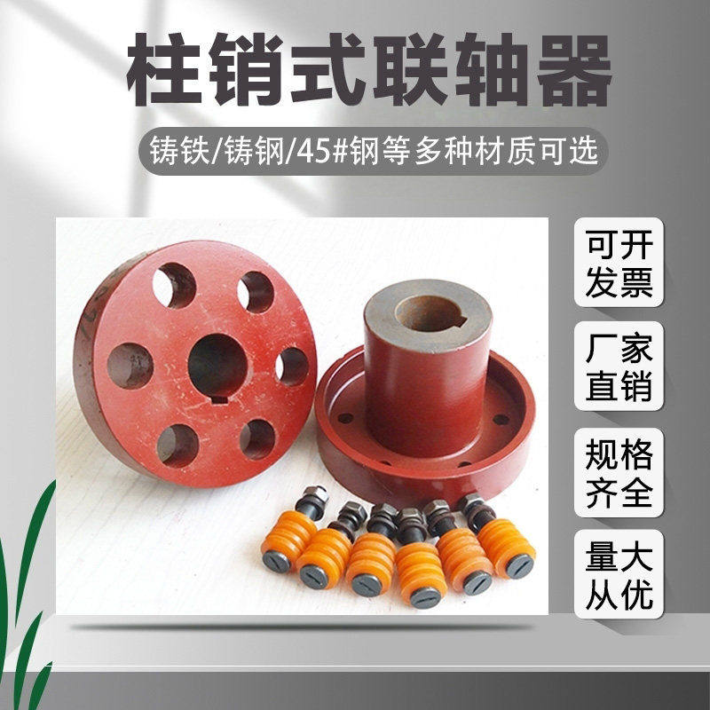 柱销联轴器靠背轮弹性垫水泵电风减速机对轮LT铸铁螺栓尼龙棒M12