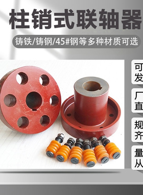 柱销联轴器靠背轮弹性垫水泵电风减速机对轮LT铸铁螺栓尼龙棒M12