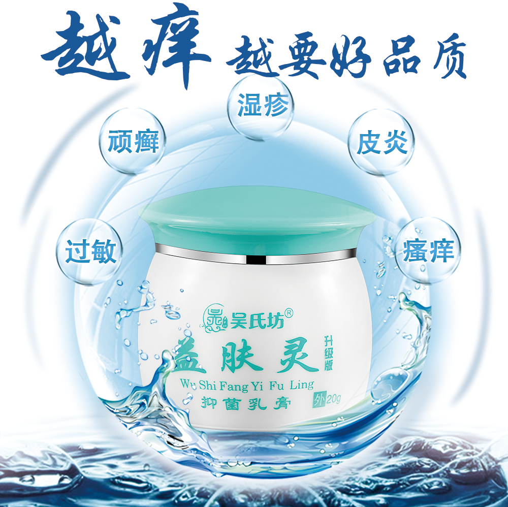 益肤灵止痒膏手脚水泡脱皮肤过敏抑菌瘙痒止痒牛皮藓乳膏吴氏坊