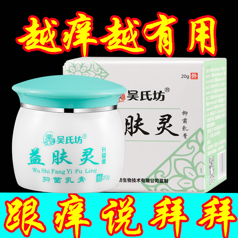 吴氏坊益肤灵湿诊疹止痒皮肤干燥瘙痒全身溢蚨灵抑菌乳膏百草乳膏