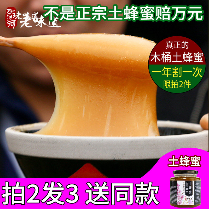 正宗土蜂蜜500g天然纯正品农家自产深山野生无添加枸杞龙眼老巢蜜在类目 传统滋补营养品, 蜂蜜中 - 来自Buy2taobao.com提供专业的淘宝代购服务