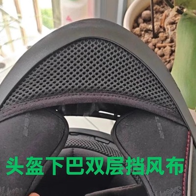 揭面盔蝎子盔下巴网布