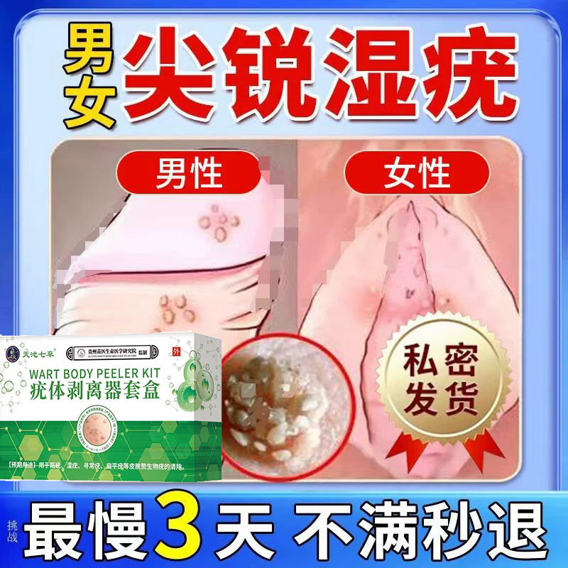 克疣林尖锐湿疣病毒干扰素凝胶男女湿庞扁平1疣跖疣瘊子派特灵hpv