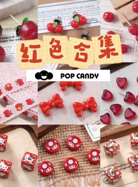 红色合集钥匙扣挂件散珠秋冬蝴蝶结爱心吊坠饰品diy包挂装饰挂绳