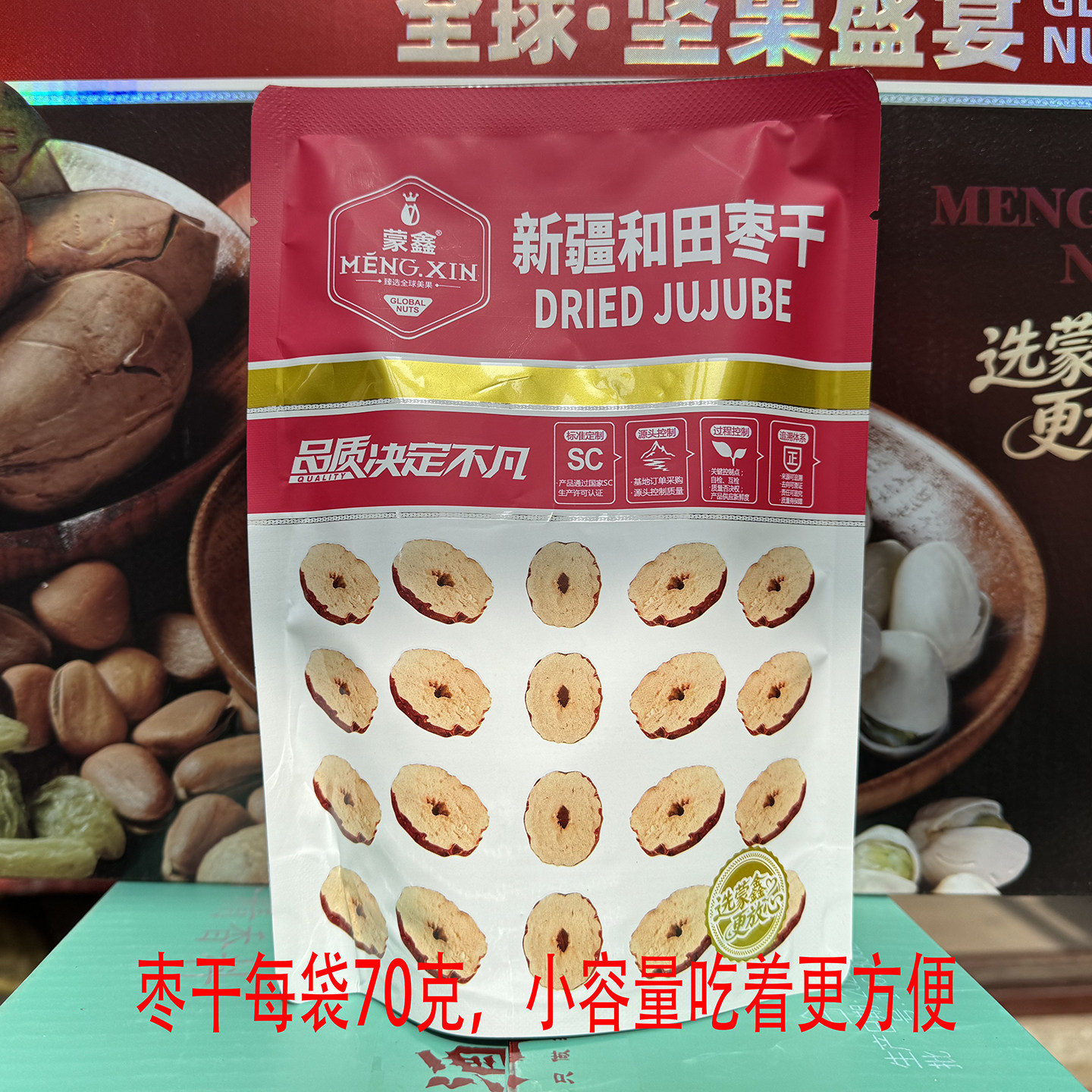 蒙鑫新疆和田灰枣枣干片香酥干脆干吃无核红枣片泡茶水大枣圈零食