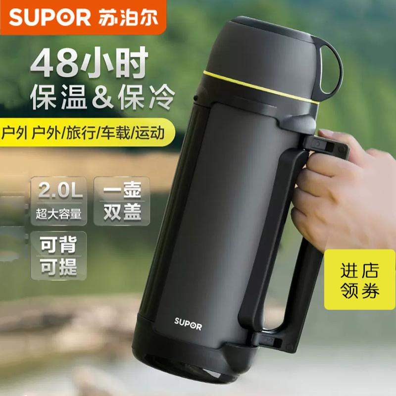 苏泊尔保温壶户外旅行大容量保温杯不锈钢真空车载露营热水壶