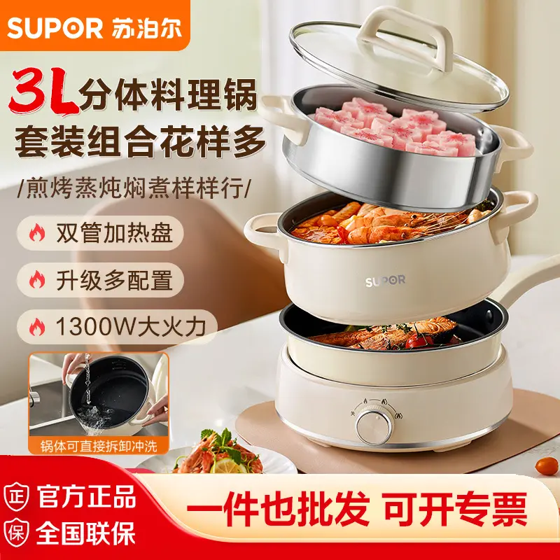 苏泊尔SUPOR电火锅分体可拆洗家用电蒸煎炒锅多功能一体H22YK855A
