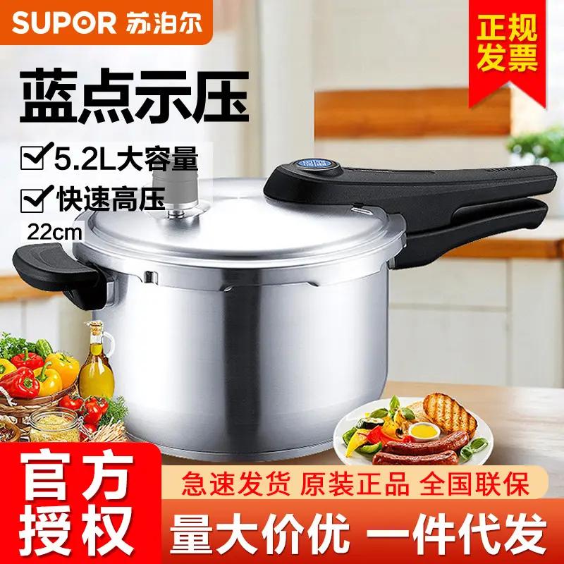 苏泊尔高压锅 不锈钢22CM蓝眼家用压力锅燃气灶电磁炉通用YW22S1