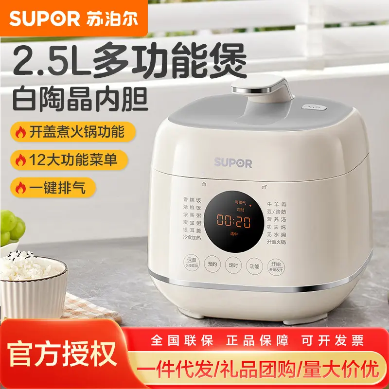 SUPOR/苏泊尔SY-25FC8027电压力锅2.5L多功能家用智能全自动电压