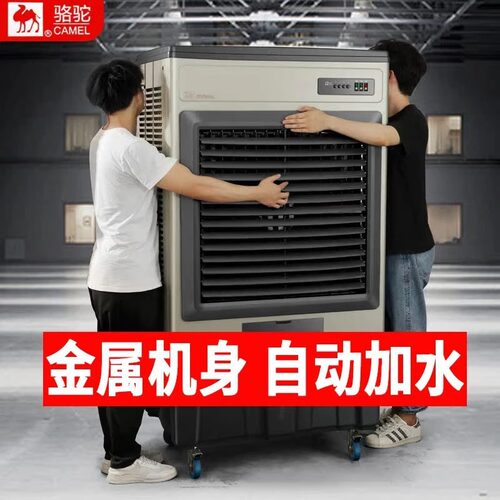骆驼工业冷风机大型商用制冷水冷空调扇大功率移动式厂房商铺车间
