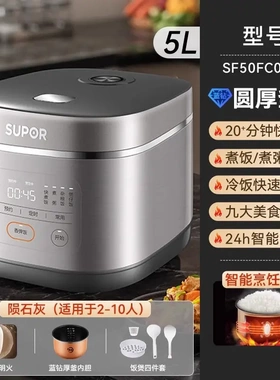 SUPOR/苏泊尔SF50FC0054电饭煲家用5升大容量蓝钻圆厚釜内胆多功