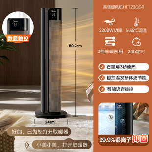 美的石墨烯暖风机取暖器家用立式语音遥控电暖气浴室暖风HFT22QGR