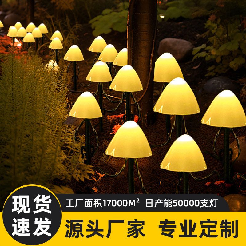 新款设计LED太阳能蘑菇灯串户外