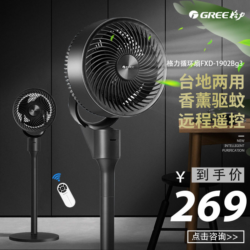 格力电风扇家用空气循环扇落地扇扇台地两用换气桌面小风