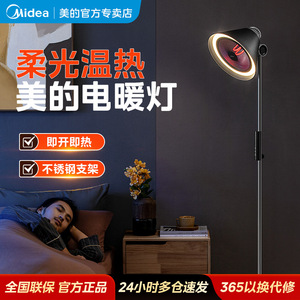 美的取暖器家用远红外取暖灯电暖器HPW05EA省电暖风机