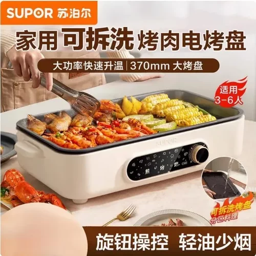 苏泊尔电烧烤炉 烤肉盘电烤盘机铁板烧不粘分体可拆洗GJ3723P805