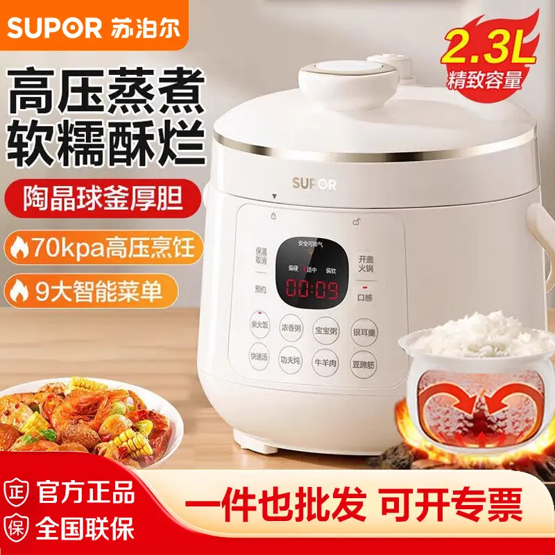 SUPOR/苏泊尔SY-23YC2318Q电压力锅2.3L开盖电煮锅家用智能高压锅