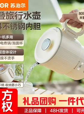 SUPOR/苏泊尔SW-08J01电水壶式折叠烧水壶旅游出差旅行开水壶